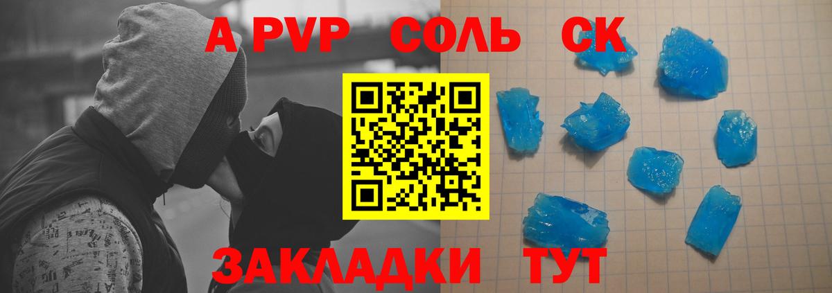 Альфа ПВП Соль Губкинский