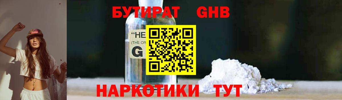 БУТИРАТ Butirat Губкинский