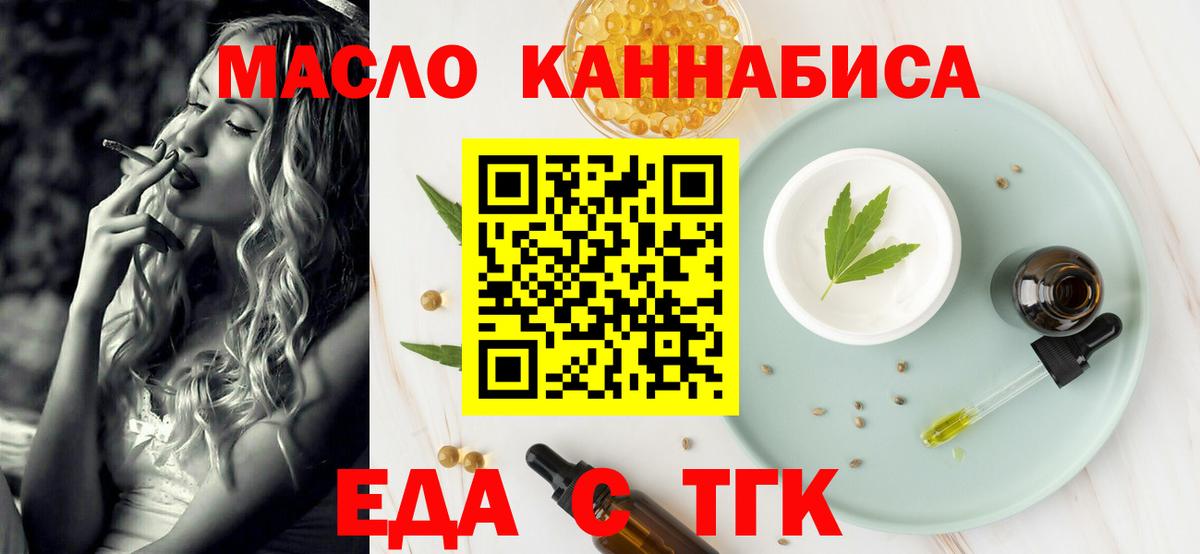 Еда ТГК конопля  Вход с VPN  Губкинский 