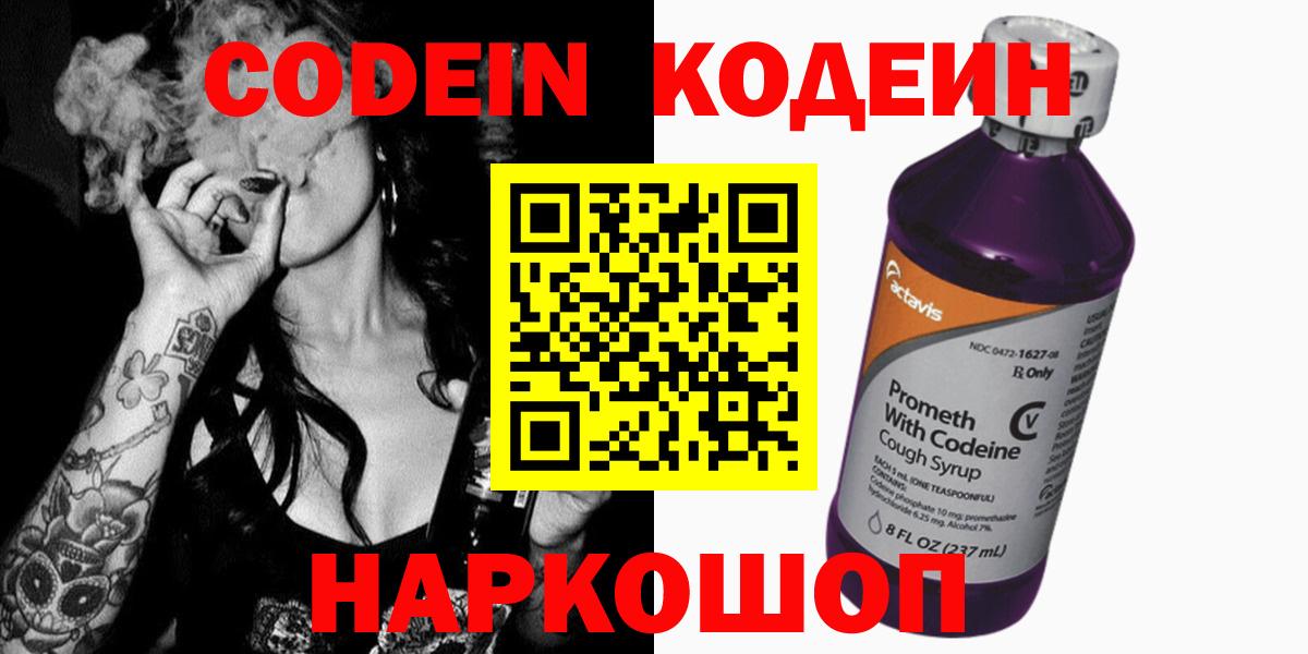 Кодеин напиток Lean (лин) Губкинский