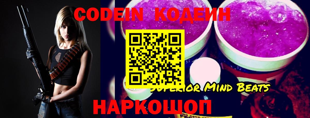 Кодеин напиток Lean (лин)  Вход с VPN  Кодеиновый сироп Lean Purple Drank  Губкинский 