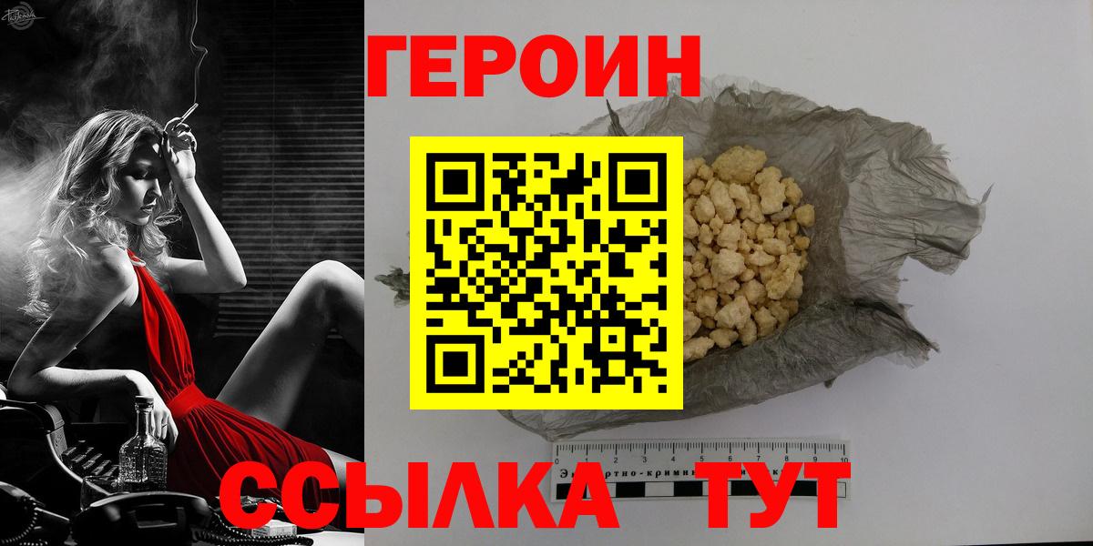 Героин Heroin  Вход с VPN  Губкинский 