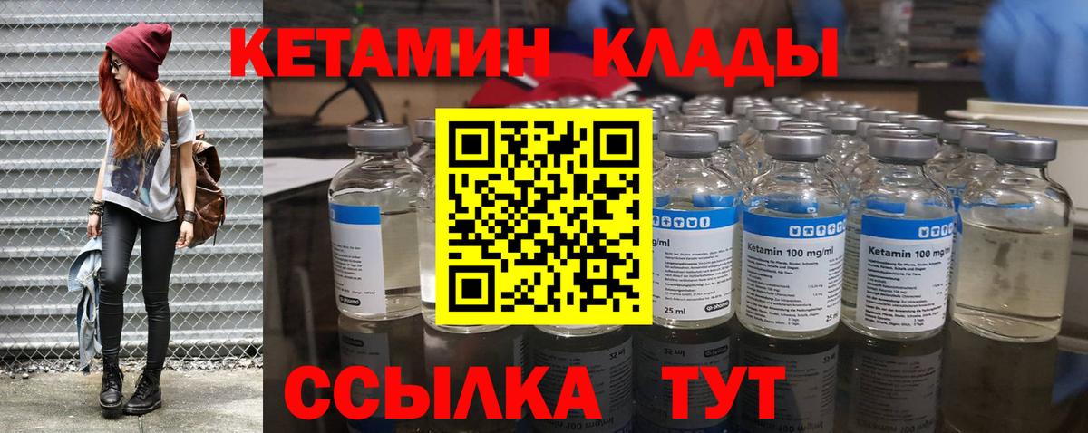 КЕТАМИН ketamine  Вход с VPN  Губкинский 