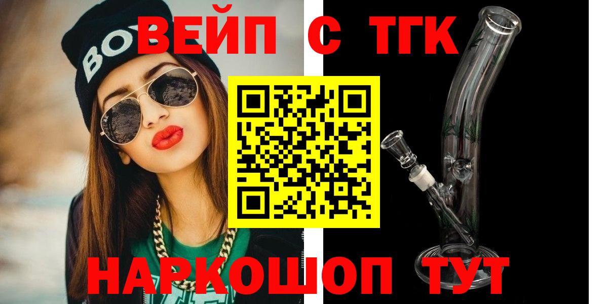 Дистиллят ТГК вейп с тгк  Вход с VPN  Губкинский  ТГК жижа 